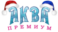 Аква Премиум Аква Премиум