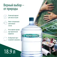 Черноголовка вода 19 литров