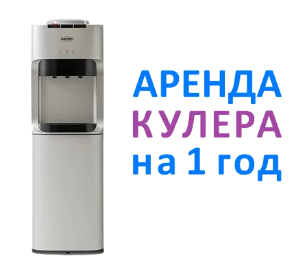 Аренда кулера