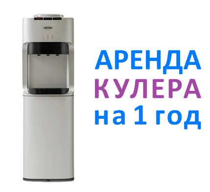 Аренда кулера